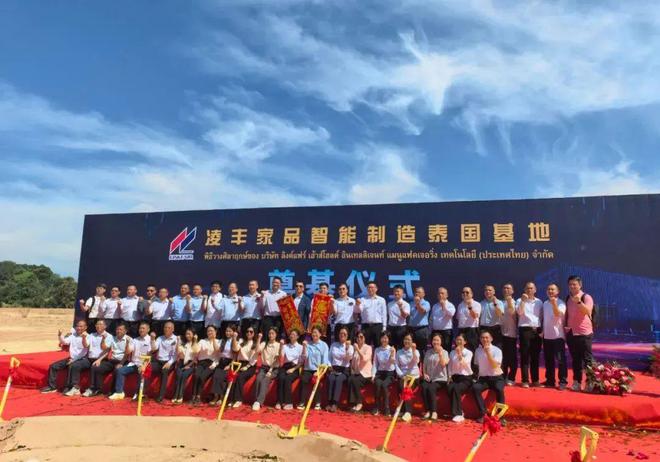 品海外智造基地奠基仪式圆满举行AG真人百家乐凌丰首个不锈钢制(图6)